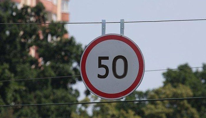 Скорость на городских дорогах могут снизить до 50 километров в час