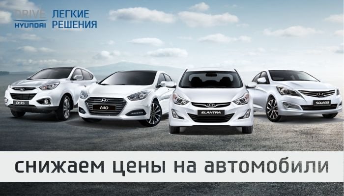 Hyundai ТСК «Мотор» снижает цены на автомобили