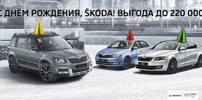 Выгода на все модели SKODA в ноябре до 220 000 рублей