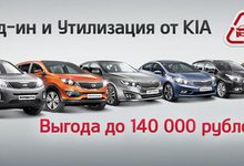 Специальные предложения на покупку КИА в Кирове от KIA Автомотор