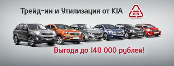 Специальные предложения на покупку КИА в Кирове от KIA Автомотор
