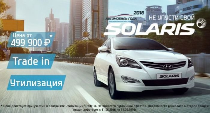 Ограниченная серия Hyundai Solaris: цена 499 900 руб*