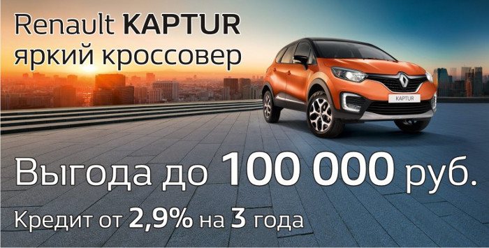 Renault Kaptur стал максимально доступен