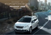 Peugeot дарит подарки!