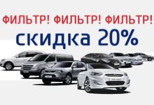 Ваш Hyundai старше 3х лет? Сервисная акция «Фильтр! Фильтр! Фильтр!» специально для вас