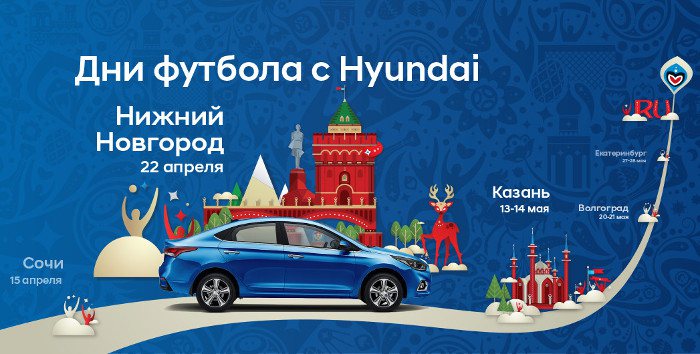 «Дни футбола с Hyundai»!