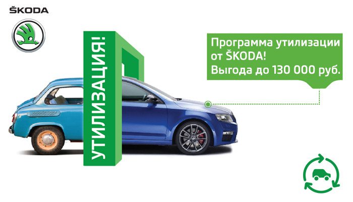 Успей выгодно обменять свой автомобиль! Скидка до 130 000 рублей!