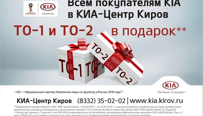 ТО-1 и ТО-2 в подарок ВСЕМ покупателям KIA в автосалоне ГУСАР