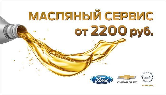 Масляный сервис для автомобилей от 2 200 рублей