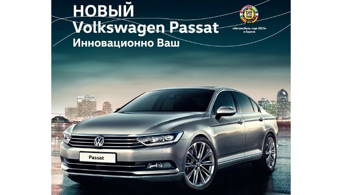 26 сентября в ТСК Мотор состоится презентация Нового Volkswagen Passat В8