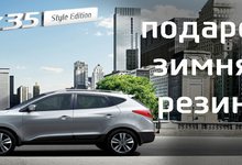 Hyundai ix35: зимнее преимущество!