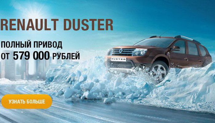 Снижение цен на Renault Duster