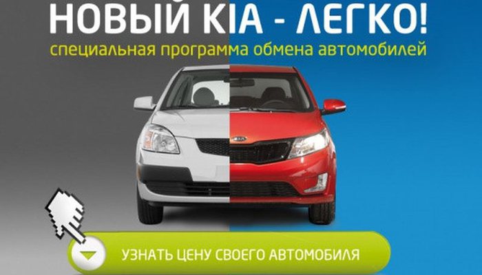 Обменять автомобиль на новый в KIA в ГУСАРЕ выгоднее на 30 000 рублей