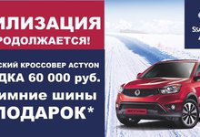 Продление программы утилизации на корейские кроссоверы SsangYong