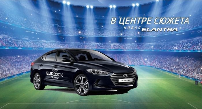 Hyundai «Моторавто» приглашает на финал EURO2016