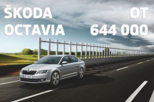 SKODA Octavia – продолжаются специальные условия покупки в июле