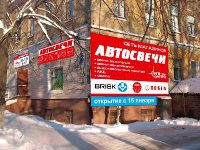Магазин «АвтоСвечи-ЮГ» предлагает грандиозные скидки своим клиентам