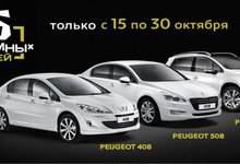 15 безумных дней вместе с PEUGEOT!