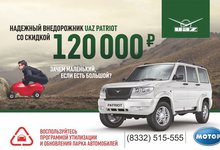 Надежный новый внедорожник УАЗ со скидкой до 120 000 руб. 