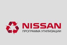 Программа утилизации Nissan продлена на ноябрь!