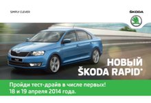 Премьера нового &#352;KODA Rapid: добро пожаловать в мир ярких новостей!