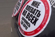 Движение «СтопХам» закрыли на время зимы