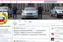 ГИБДД переходит на Твиттер