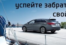 Успейте купить новый Hyundai по старым ценам 2014 года!