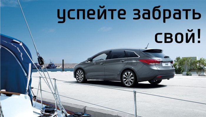Успейте купить новый Hyundai по старым ценам 2014 года!