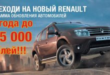  Выгода до 125 000 рублей по программе утилизации от Renault!!!