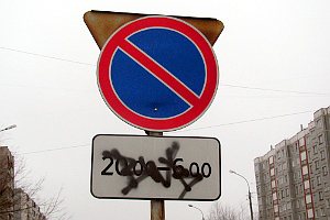 Испорченные дорожные знаки: исправить можно, но наказать вандалов трудно