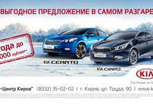 Выгода до 110 000 рублей на KIA Ceed и KIA Cerato