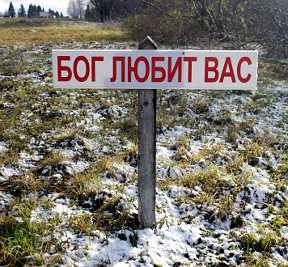 Проповедь у дороги: в Кирове появились таблички с религиозными надписями