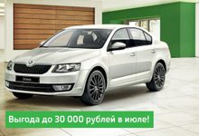  SKODA Octavia – специальные условия покупки в июле!