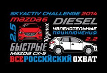 Скоро! Ежегодный квест от Mazda