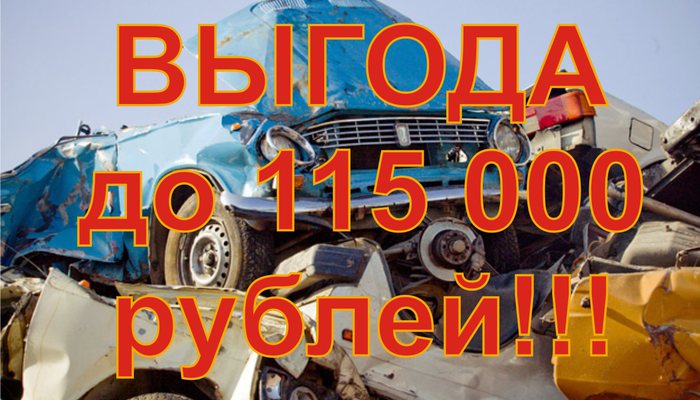 Выгоды до 115 000 рублей по программе утилизации от Renault