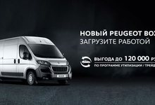 Коммерческий транспорт Peugeot - двигатель Вашего бизнеса!