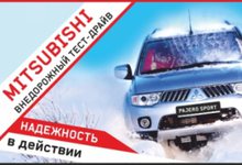 Весенний тест-драйв Mitsubishi