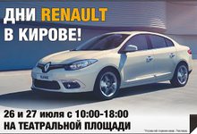 Дни Renault в Кирове