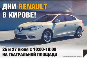 Дни Renault в Кирове