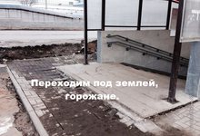 Пешеходный переход на Воровского закроют