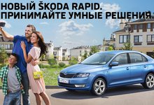 Сентябрь – месяц &#352;KODA Rapid – 30 бонусных дней!