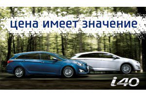 Цена имеет значение! Hyundai i40 с выгодой до 100 000 рублей!