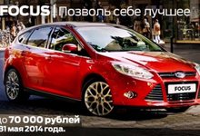 Ford Focus. Позволь себе лучшее