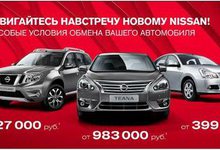 Программа утилизации NISSAN в автосалоне Престиж-АВТО