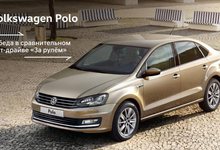 Хочется перемен? Меняйте свой автомобиль на новый Volkswagen Polo и получайте 3 года бесплатного сервисного обслуживания