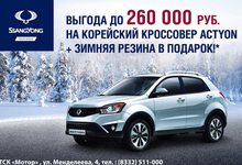 Встречай весну за рулем SsangYong Actyon