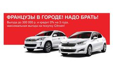 Автомобили Citroen попали в программу льготной программы кредитования с государственной поддержкой