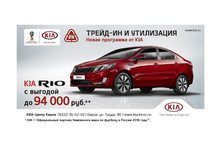 KIA RIO — выгода в марте до 94 000 рублей