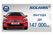 В мае РЕАЛЬНАЯ выгода на Hyundai Solaris до 147 000 руб